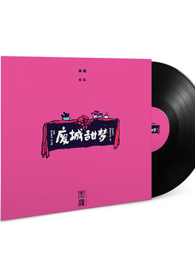 黑撒乐队 废城甜梦 正版LP黑胶唱片留声机专用12寸碟片 摩登天空