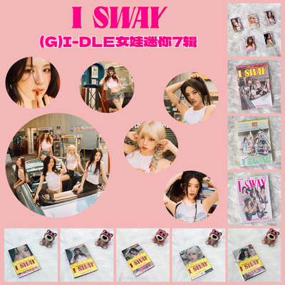 GIDLE女娃 迷你7辑 《I SWAY》官方正版专辑CD小卡周边特典宋雨琦