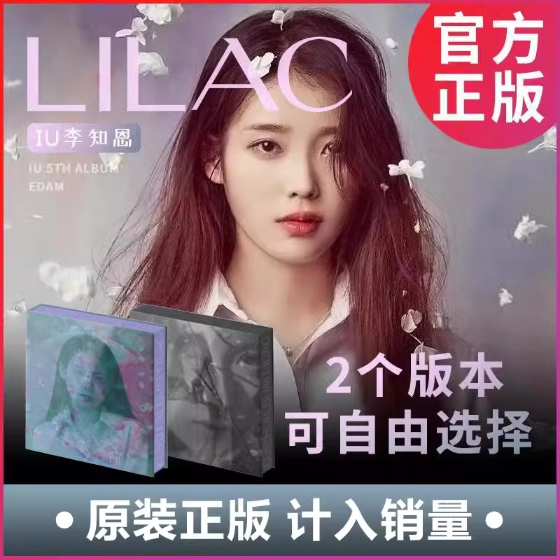 正版 IU 李知恩新专辑 正规5辑 LILAC 官方周边 cdAR小卡 全新