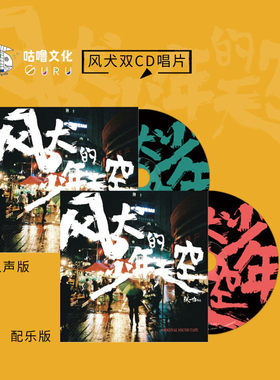 正版 风犬少年的天空 电视剧原声带 青春剧大碟OST 2CD唱片碟