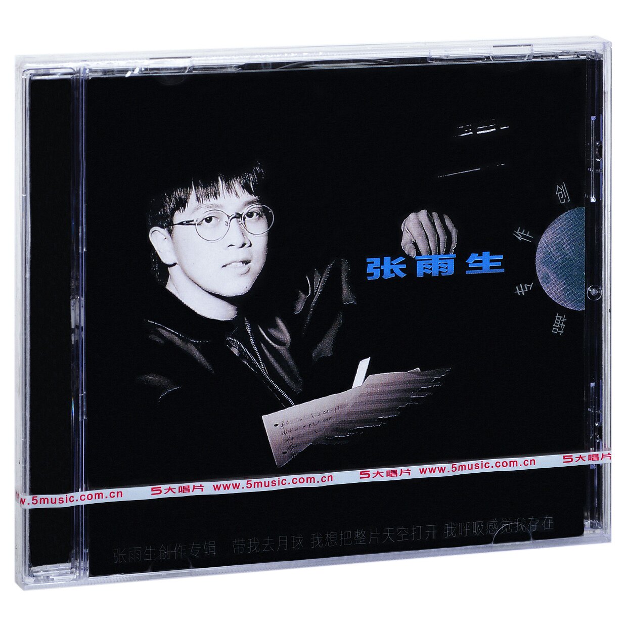 原装正版 张雨生 带我去月球 1993专辑 唱片CD+歌词本