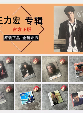 正版 王力宏实体专辑cd 不可能错过你/心中的日月/唯一/改变自己