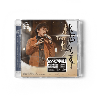 林志炫 时光音乐会第2季个人专辑CD唱片车载碟片经典音乐歌曲正版