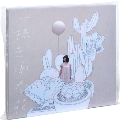 正版 谢春花 一棵 CD专辑+歌词本+种子书签 厚颜 唱片