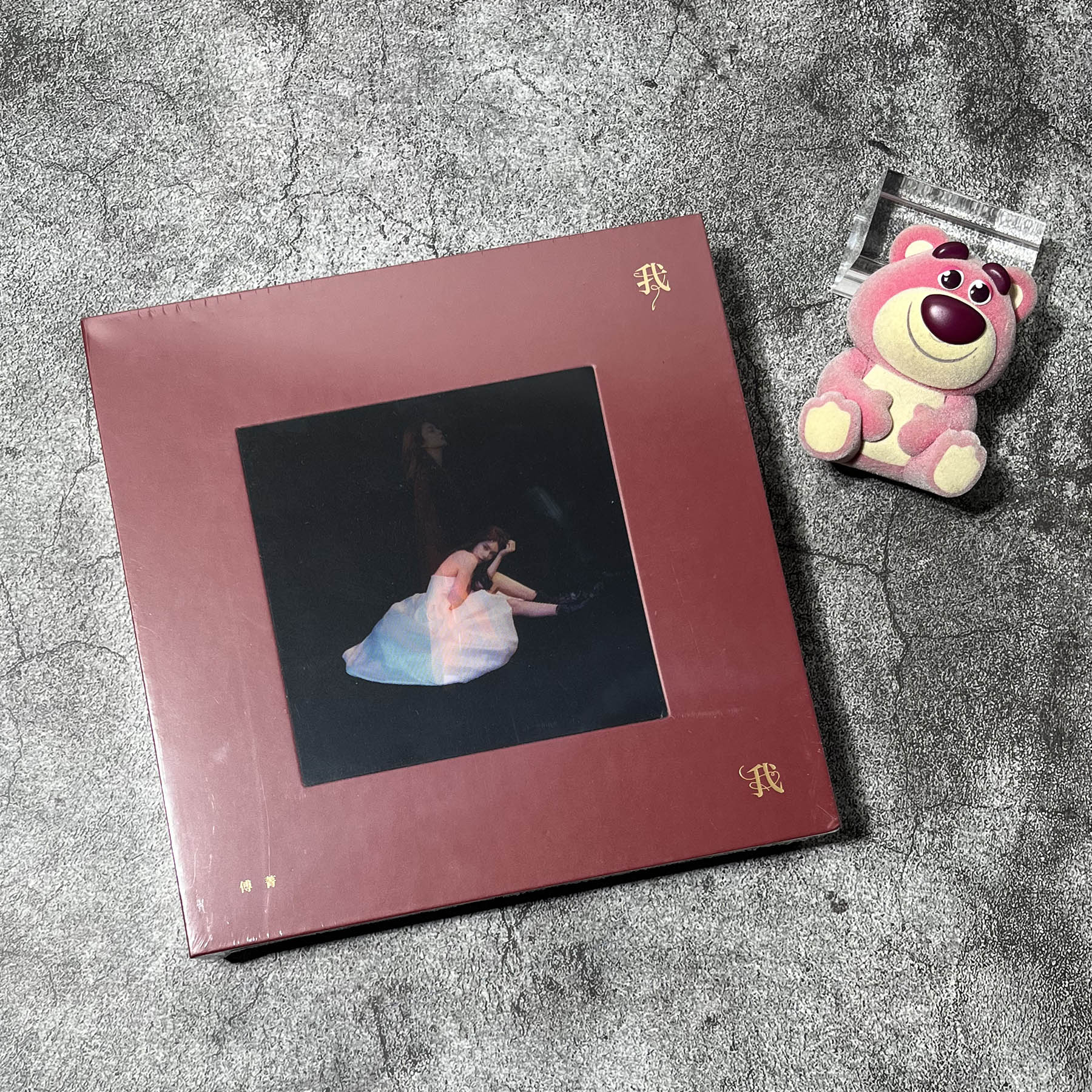 傅菁《我我（WE）》实体专辑CD+歌词本+写真周边小卡