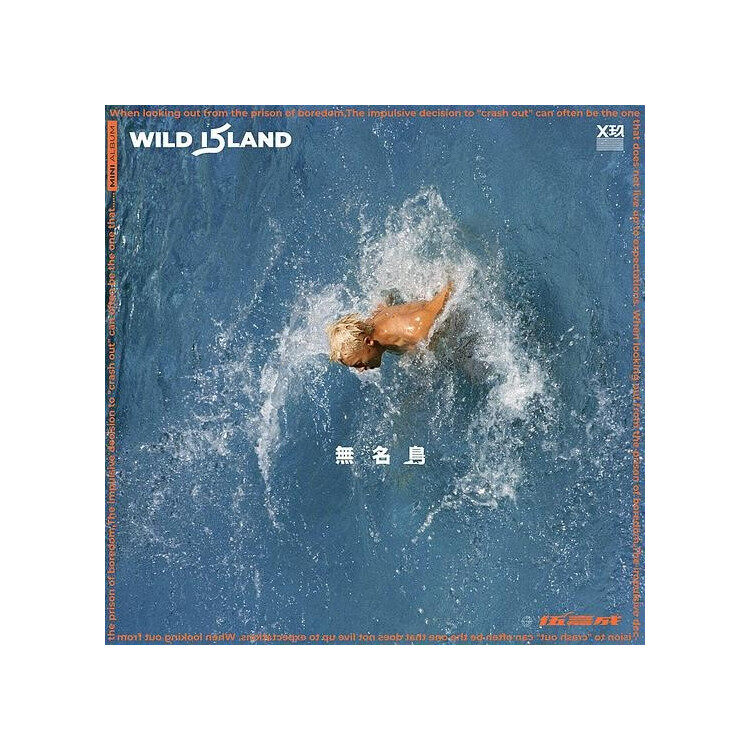 官方正版 伍嘉成专辑 无名岛 X