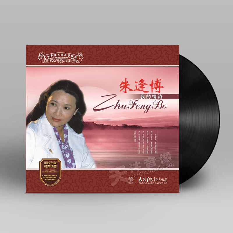 正版 朱逢博 我的情诗 LP黑胶