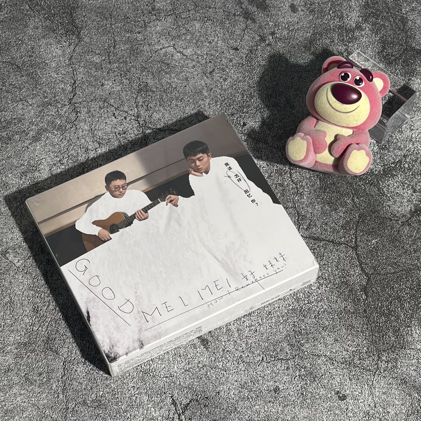 好妹妹乐队 2024新歌+经典重制专辑 我该怎样回忆你 CD+USB正式版