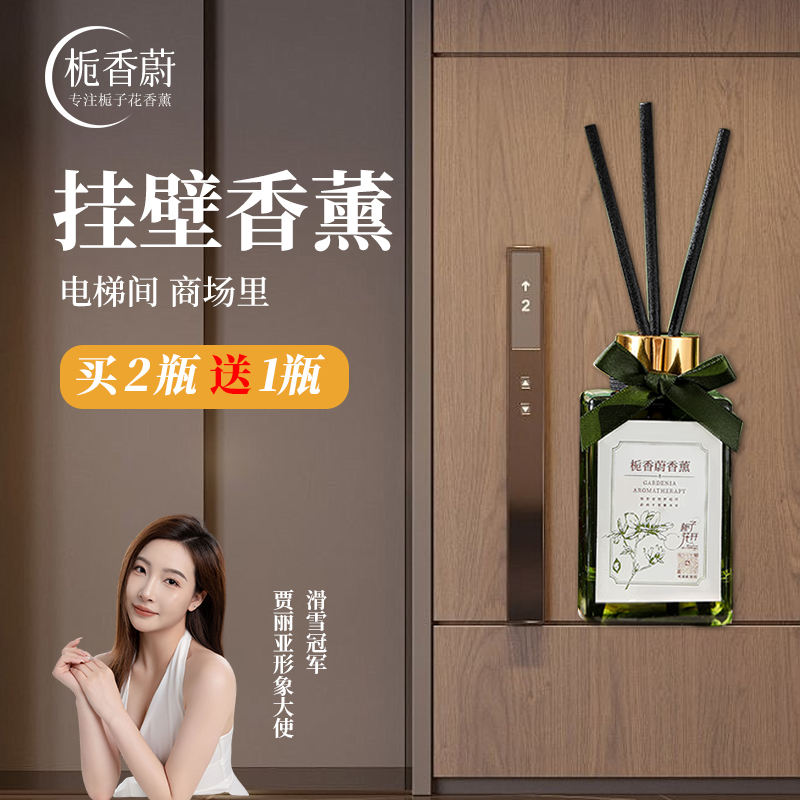 【买2发3】万达电梯挂壁香薰香水