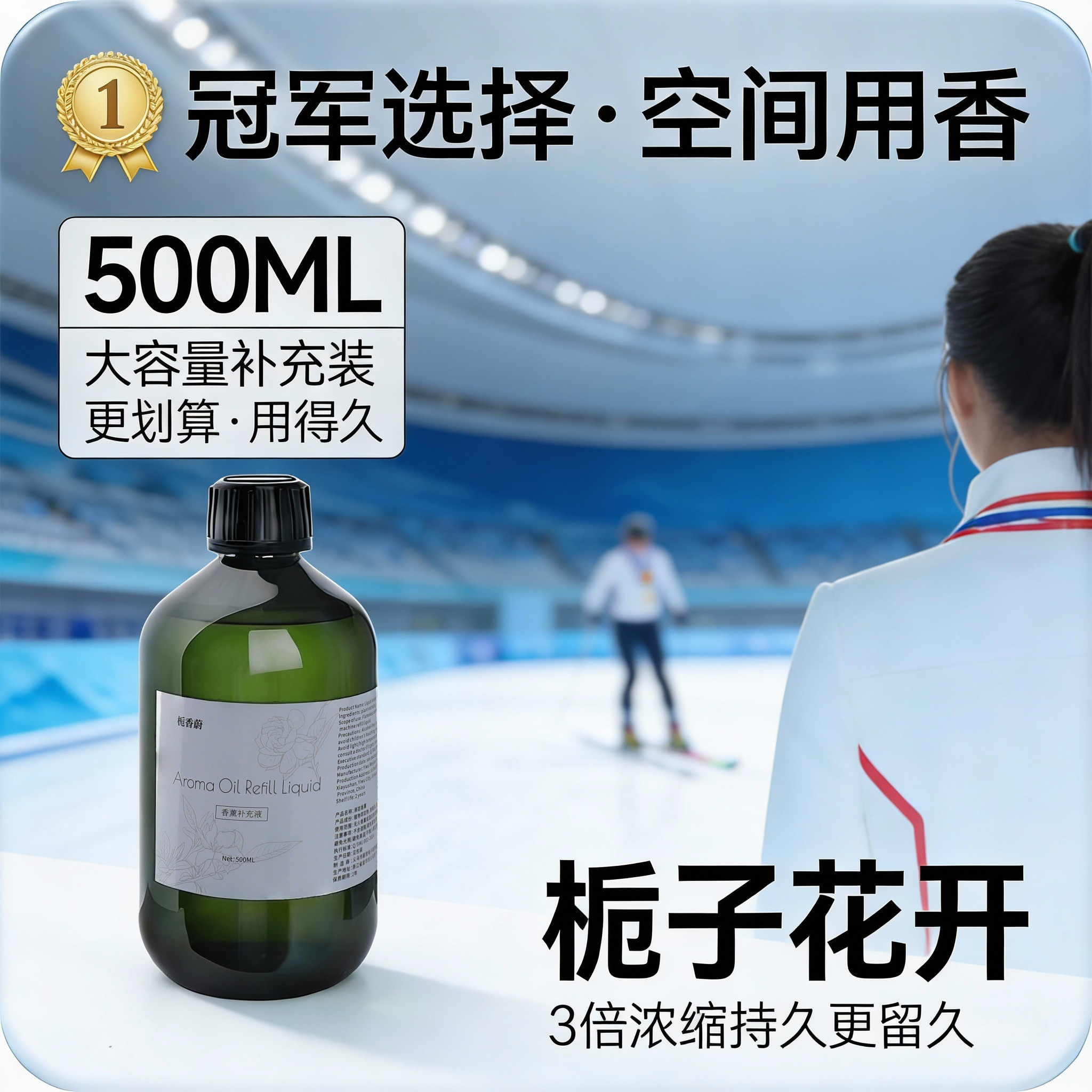 大瓶万达商场同款香薰精油五星级酒店栀子花香氛无火香薰补充液