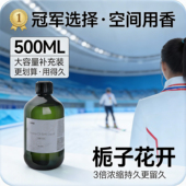 大瓶装 禅茶商场栀子花香薰精油酒店家用补充液室内持久香氛 全季