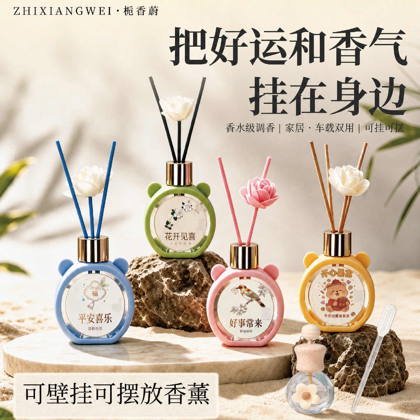 开学好运壁挂香薰卧室宿舍留香
