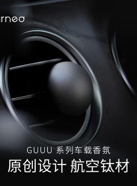 RETURNED礼棠钛度灰车载香薰航空钛材男士高档车内香水出风口摆件