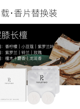 RETURNED礼棠香菇GUUU车载香熏香氛专用替换装香片盲盒男士专用