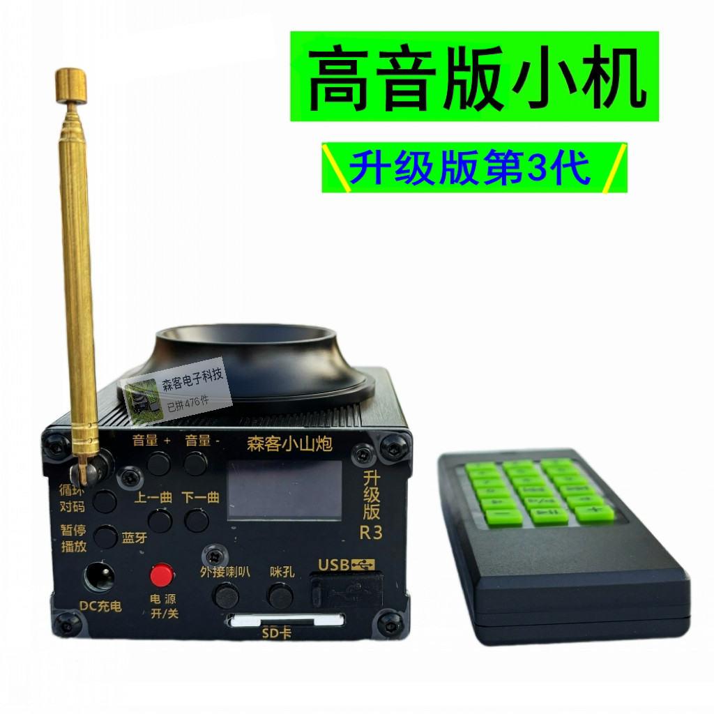 SKDM森客远程遥控户外无线小山炮高音升级版R3迷你扩音器迷你小机