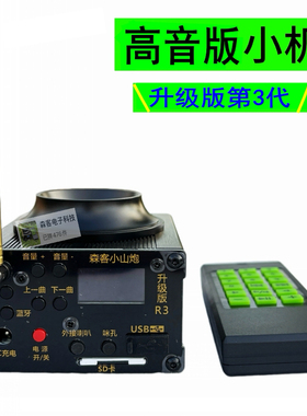 SKDM森客远程遥控户外无线小山炮高音升级版R3迷你扩音器迷你小机