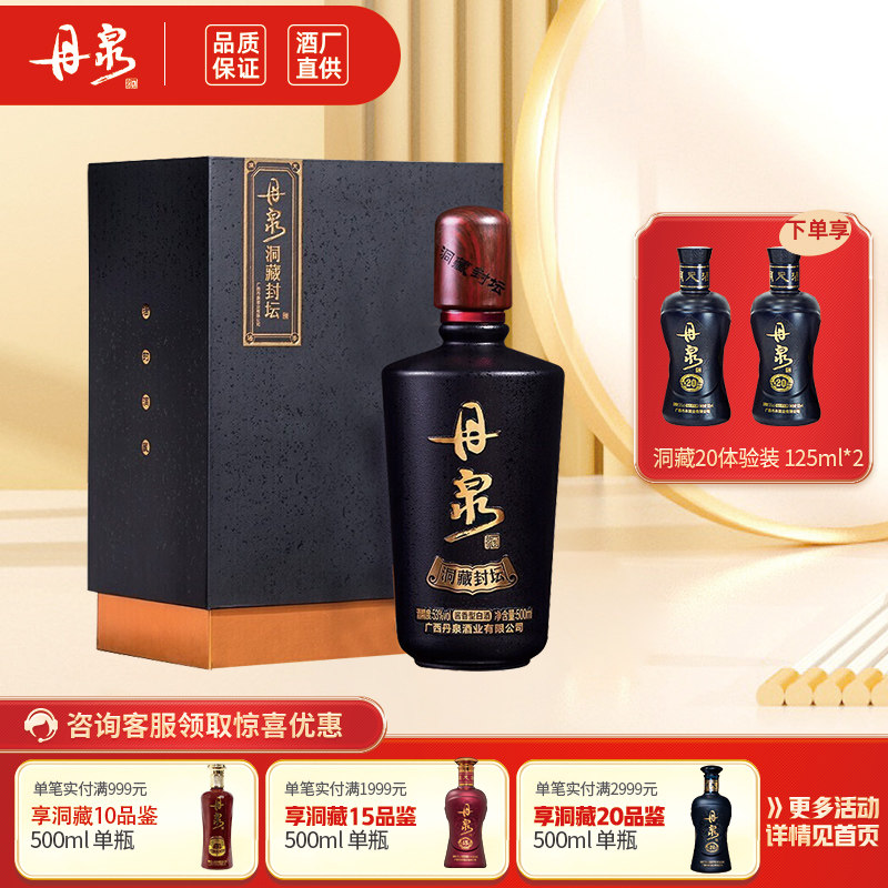 广西丹泉酒 洞藏封坛黑钻 53度酱香型白酒 500ml礼盒