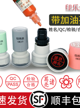 刻章印章姓名小圆章定制QC合格图案教师卡通印乐仕SK定制积分章