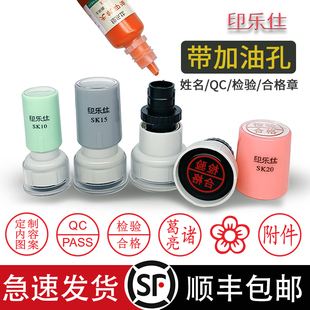 刻章印章姓名小圆章定制QC合格图案教师卡通印乐仕SK定制积分章