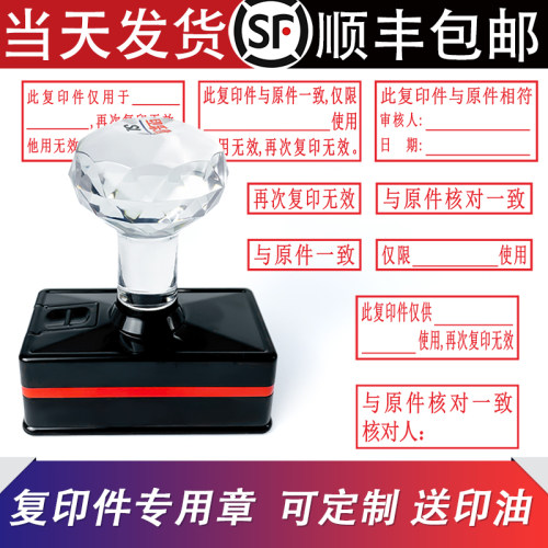复印无效与原件一致光敏印章刻字