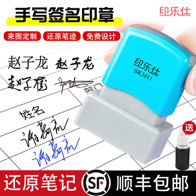 手写签名章个性艺术设计神器定做