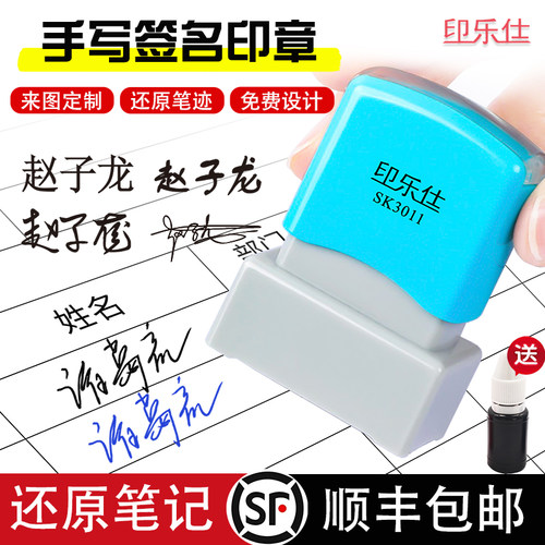 手写签名章个性艺术设计神器定做