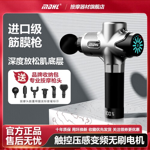 MDHL麦迪哈雷无刷电机筋膜枪肌肉