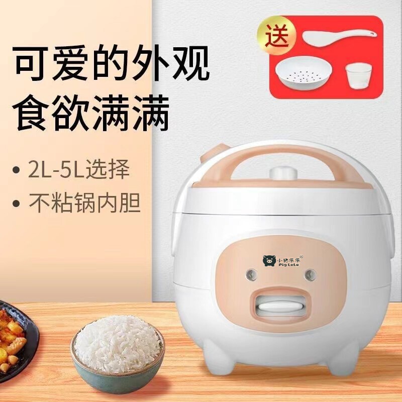 美昀小型电饭煲家用不粘1-2-3-4
