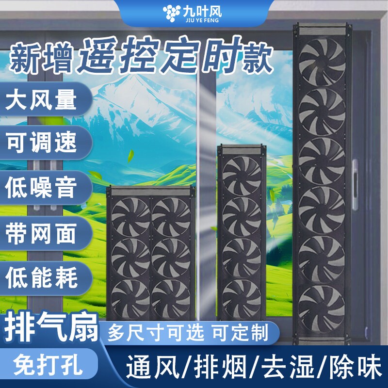 免打孔窗户排气扇厨房排烟棋牌室
