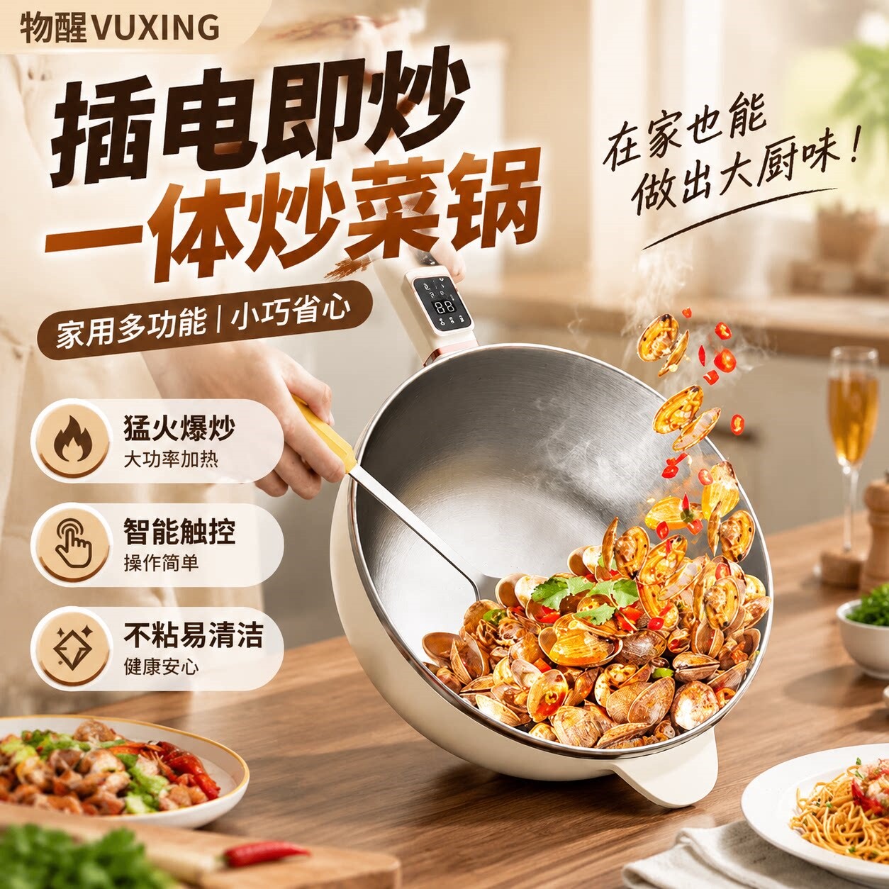 小炒锅插电一体炒菜锅家用多功能
