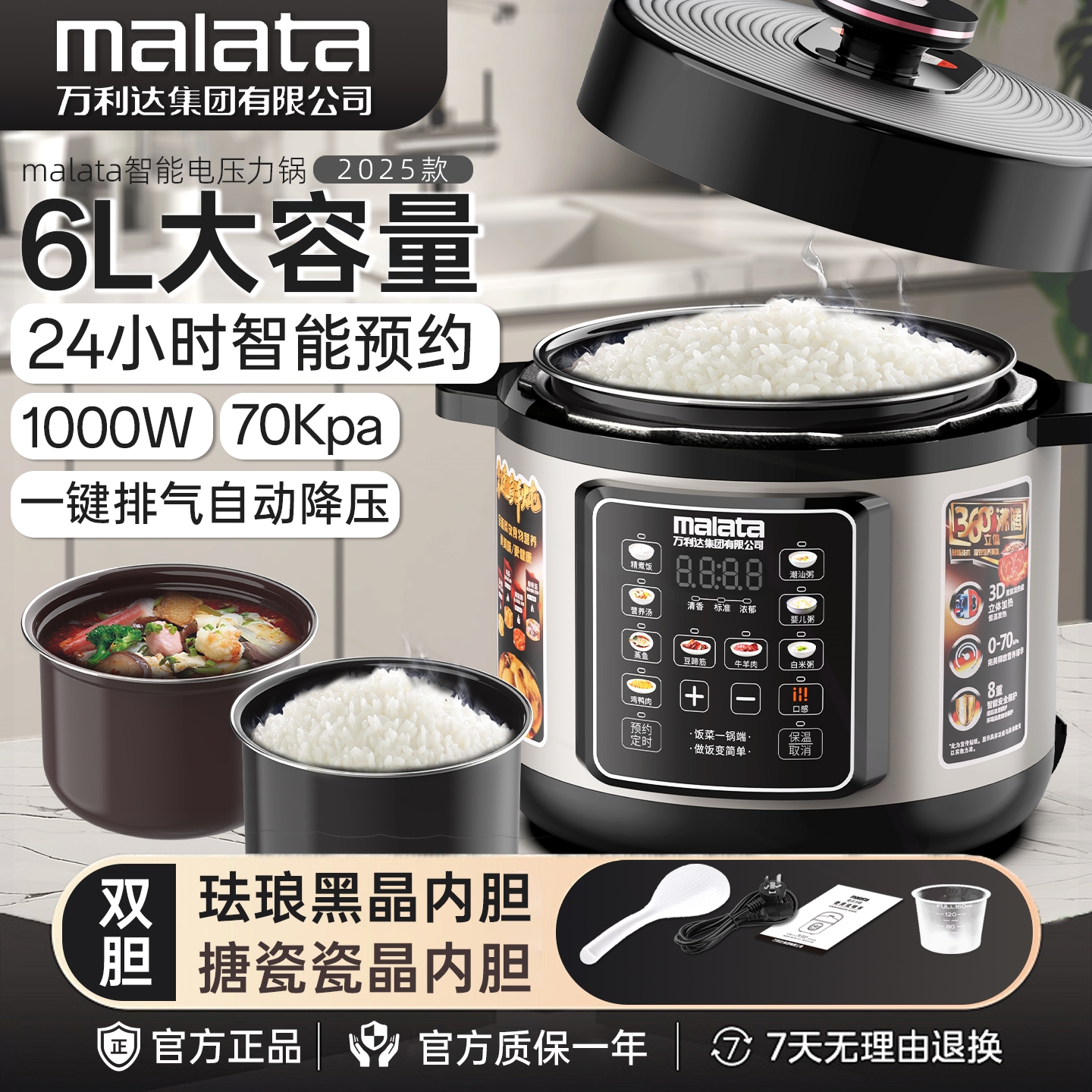 malata万利达正品电压力锅6L智能