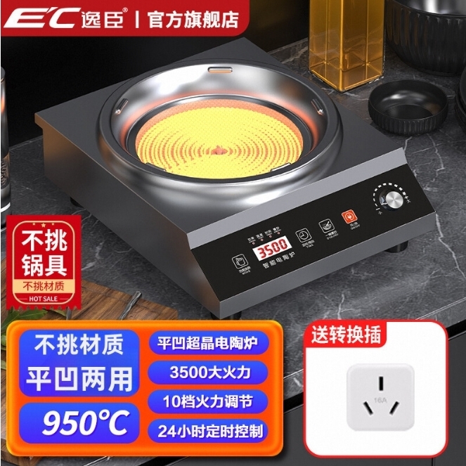 逸臣家用新款凹面电陶炉爆炒菜锅