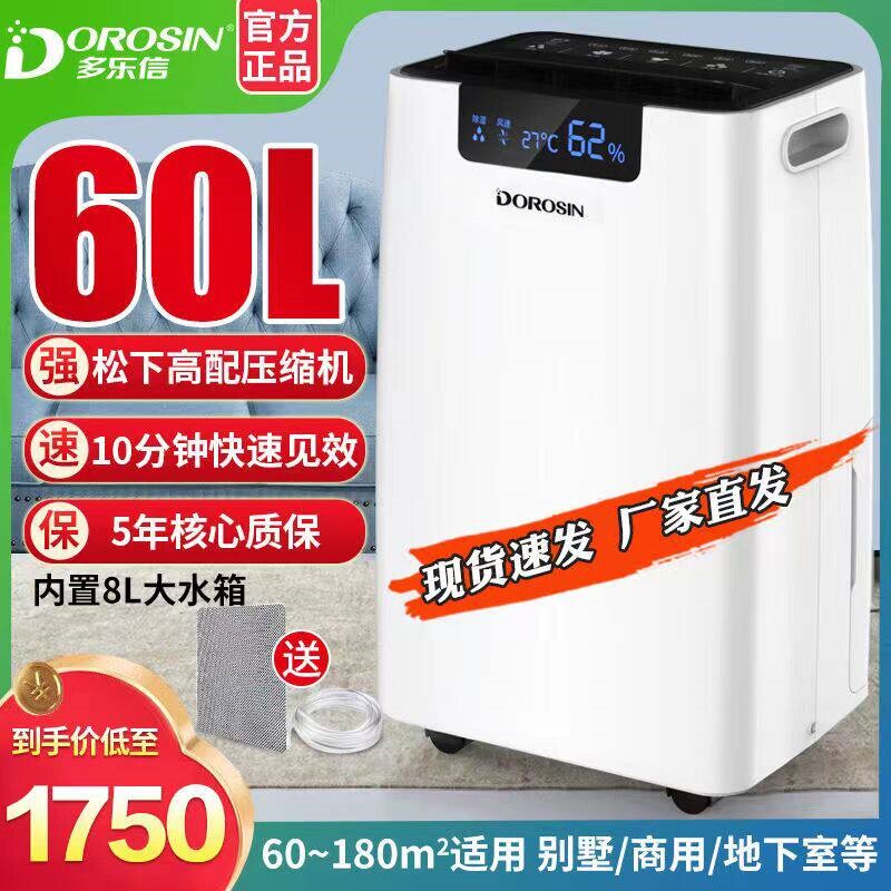 多乐信除湿机家用地下室别墅大功