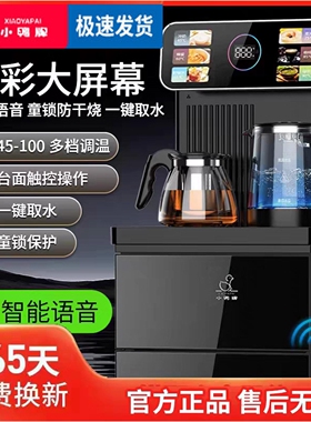 小鸭牌智能语音茶吧机家用2025新