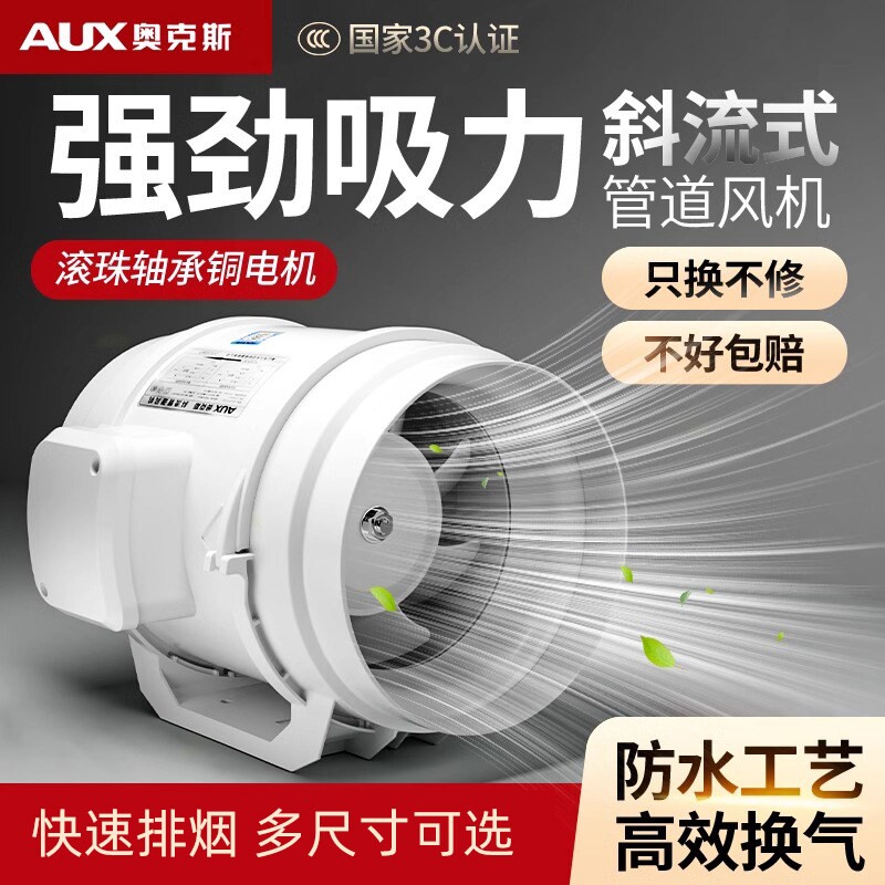 奥克斯斜流管道抽风机强力排气扇