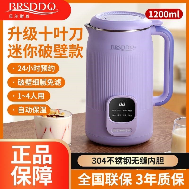 贝尔斯盾豆浆机加热家用全自动新功能免滤料理款免过滤小型迷你多,厨房电器,破壁机,淘宝优惠券,粉丝福利购,淘宝优惠卷