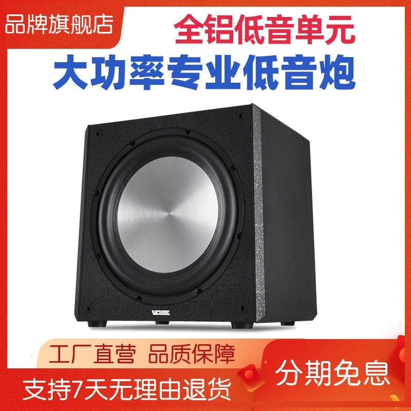 Vose SW-12 10寸12寸15寸有源低院超重低音炮音箱音炮家用家庭影