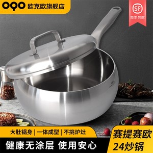 OQO欧克欧18-10不锈钢炒锅大肚锅24cm家用无涂层不粘锅电燃通用