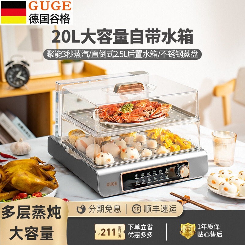 德国谷格电蒸锅多功能家用蒸炖一蒸箱体大容量不锈钢蒸汽锅多层电,厨房电器,电蒸锅/台式电蒸箱/肠粉机,淘宝优惠券,粉丝福利购,淘宝优惠卷