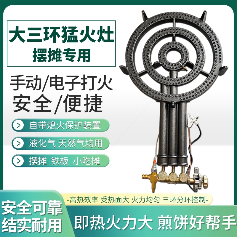 猛火灶商用手动电动大三环煤气灶
