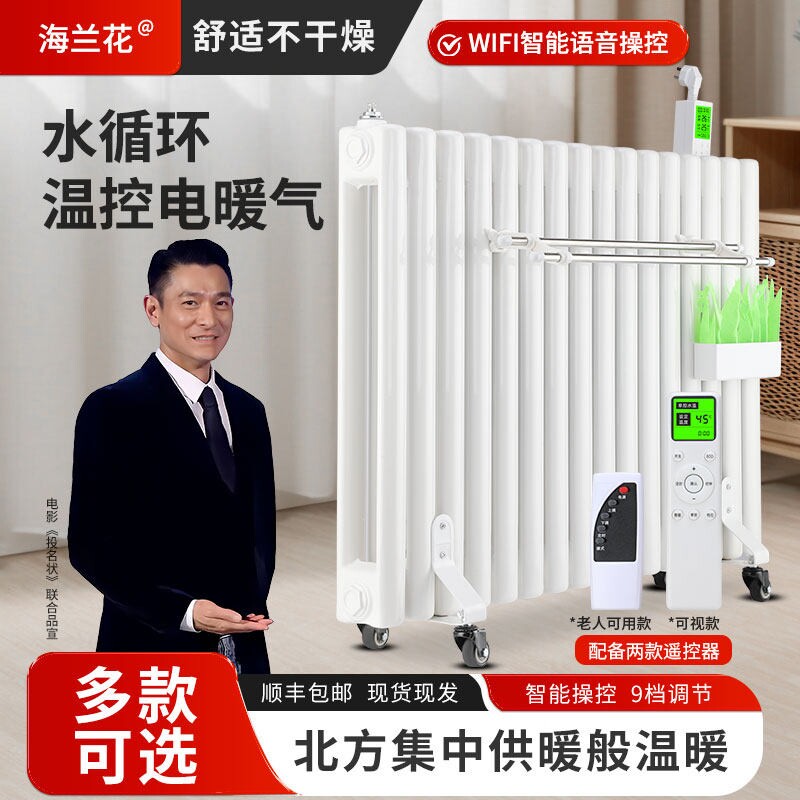 家用注水加水电暖器加热智能水电