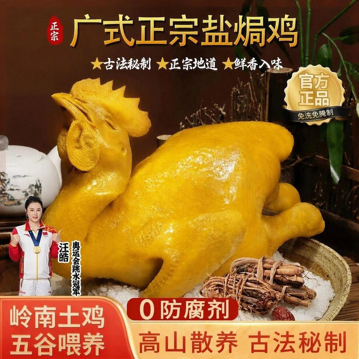 正宗客家盐焗鸡整只散养正宗广东鸡肉盐局鸡真空熟食广东特产图片