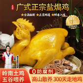 正宗客家盐焗鸡整只散养正宗广东鸡肉盐局鸡真空熟食年货年夜饭