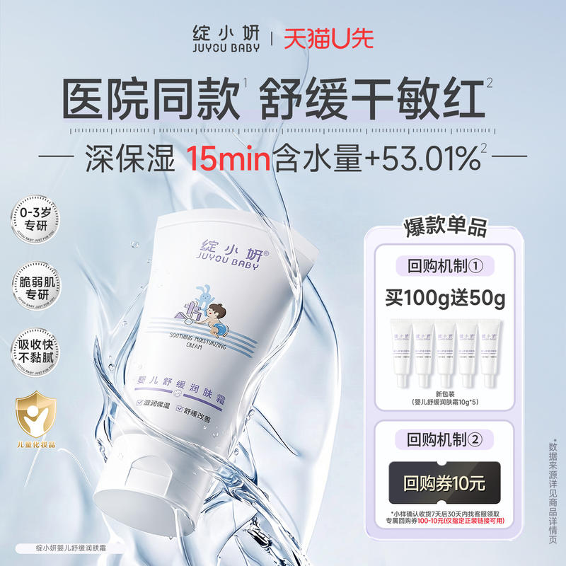 U先秒杀 10g*1 绽小妍新生婴儿宝宝舒缓润肤霜秋冬退红舒敏 - 清风线报