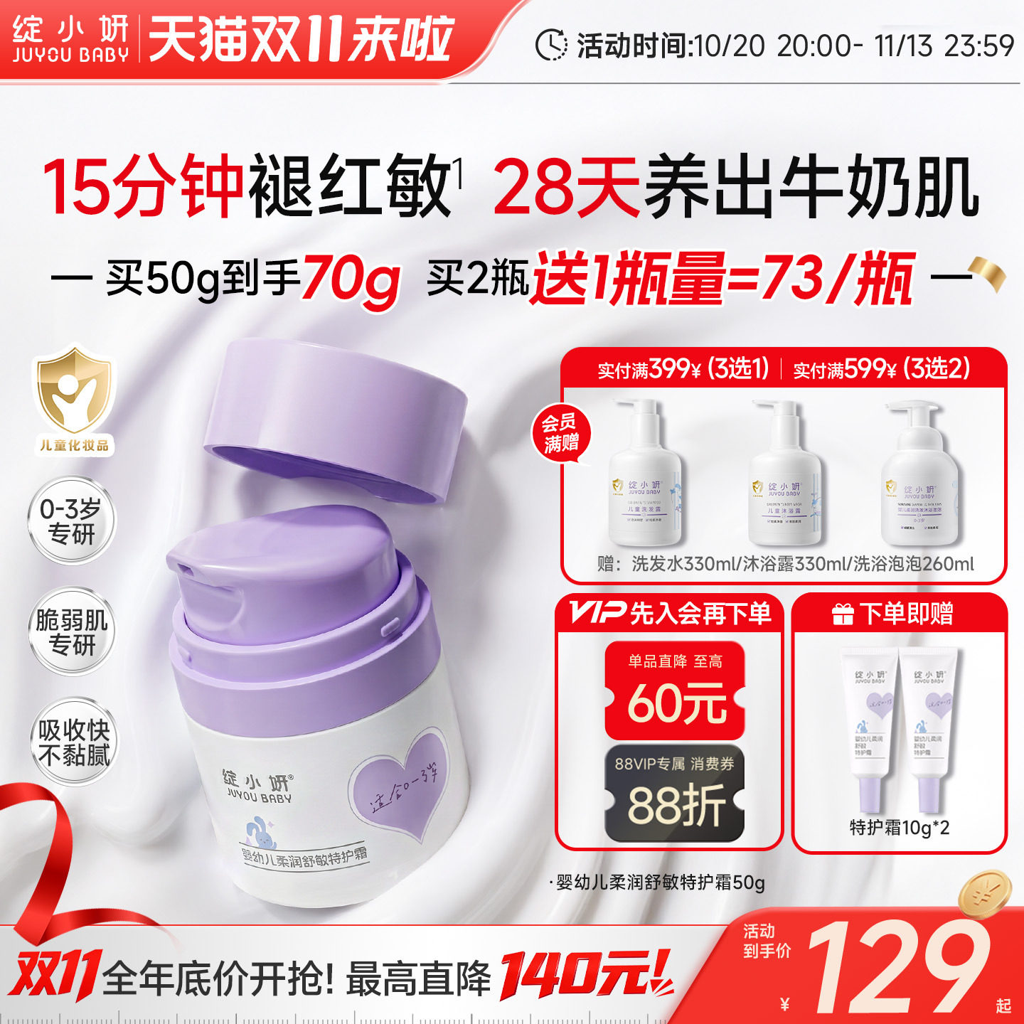 【新品】绽小妍新生婴幼儿童宝宝特护面霜秋冬保湿舒缓干红敏感肌