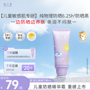 【新品直播间专属】绽小妍婴童防晒霜精华霜轻透保湿舒红防紫外线