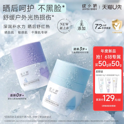 婴童春夏舒缓晒后干痒红补水面霜