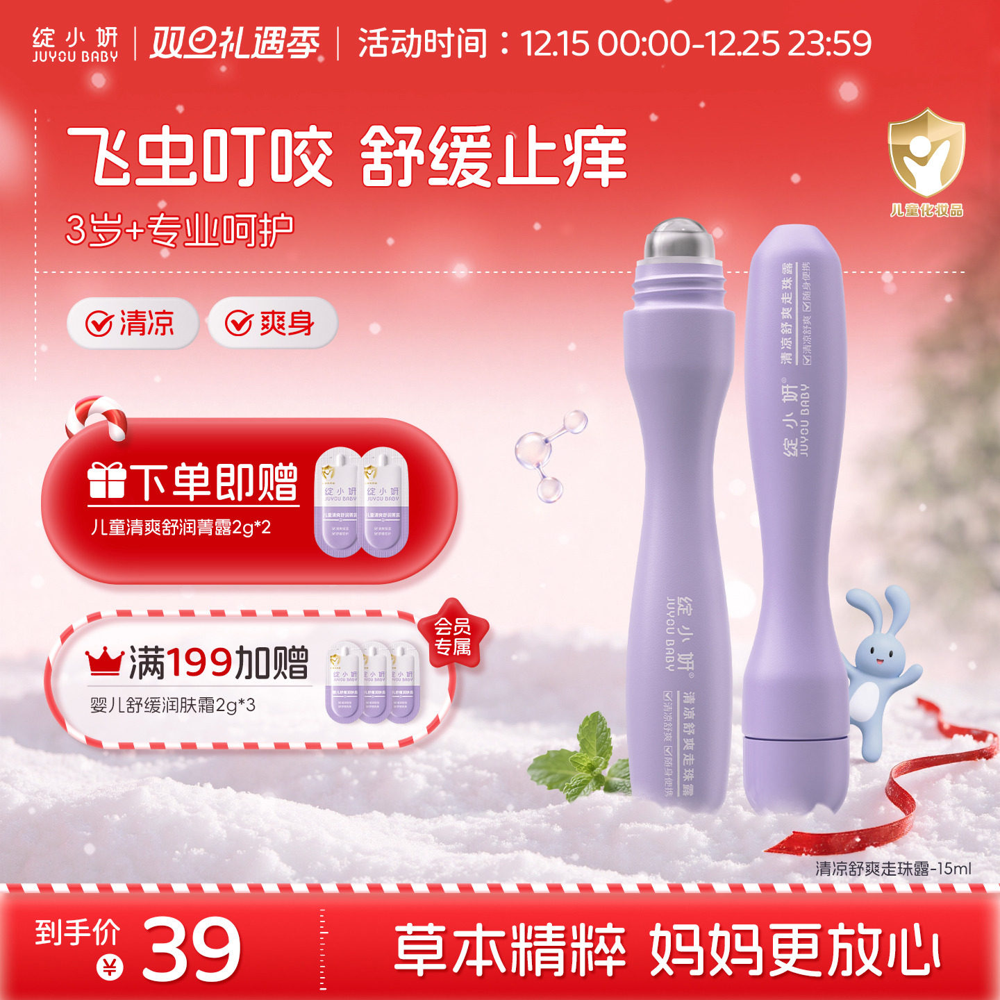 绽小妍宝宝专用宝宝蚊子清凉走珠