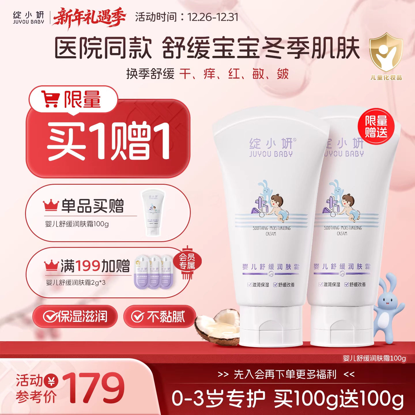 绽小妍新生婴儿舒缓润肤面霜宝宝专用身体乳秋冬保湿滋润婴幼儿童