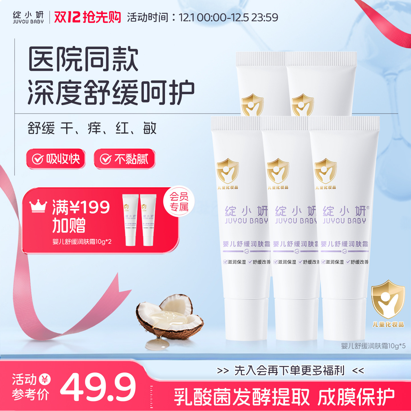 尝鲜小样绽小妍婴儿舒缓润肤霜